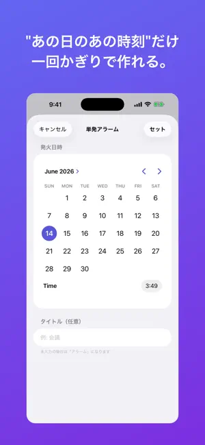 未来タイマー：日時アラーム screenshot 1