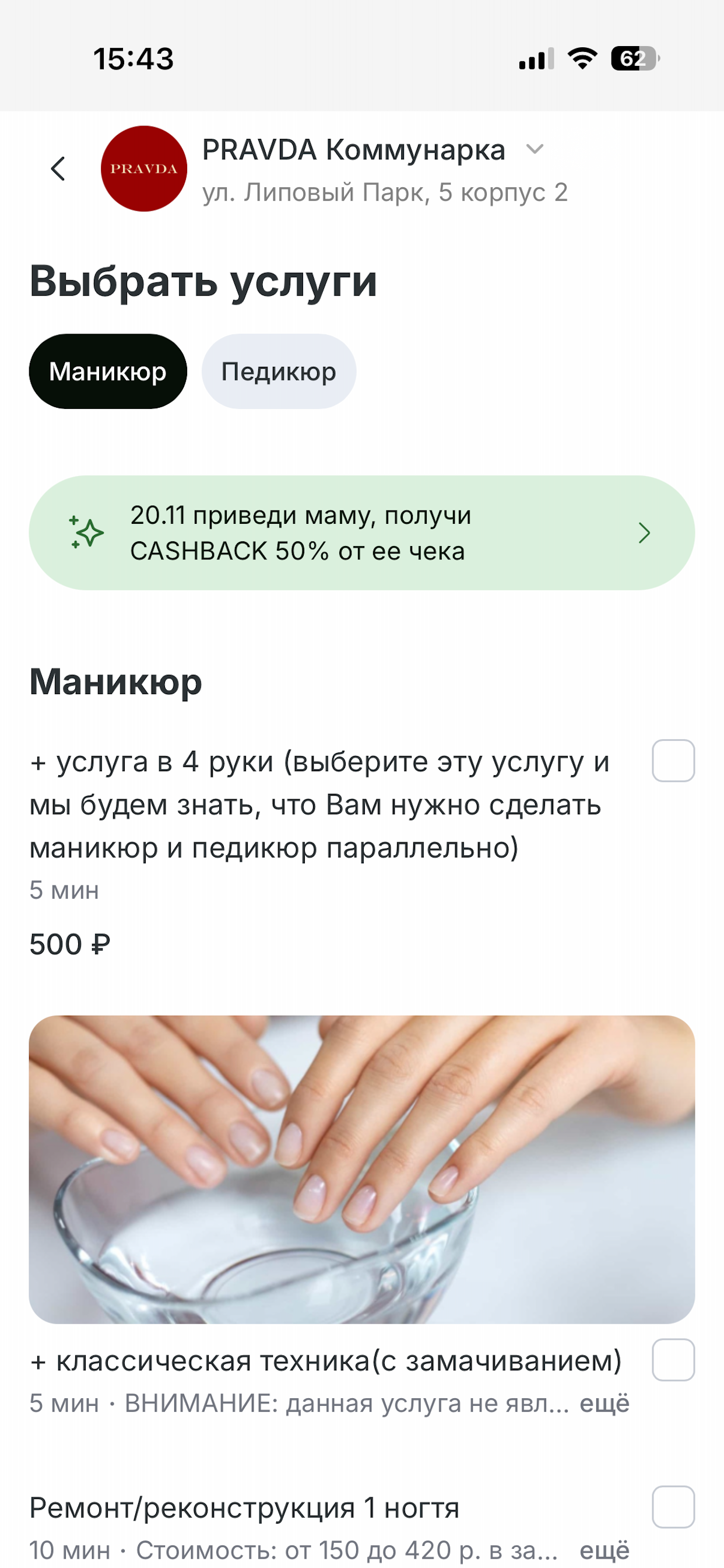 PRAVDA Салон красоты