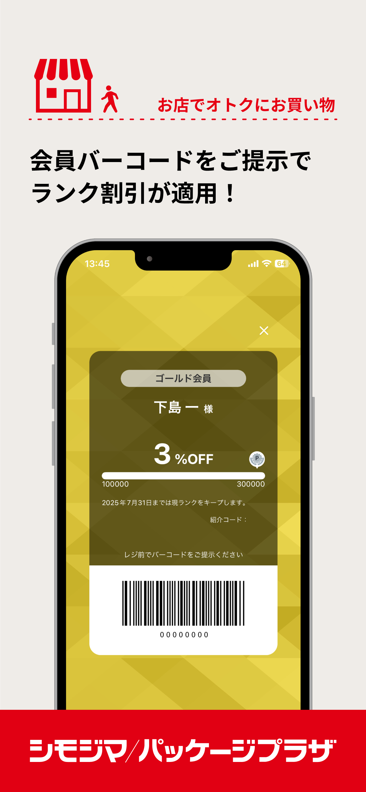 シモジマ・パッケージプラザ screenshot 2