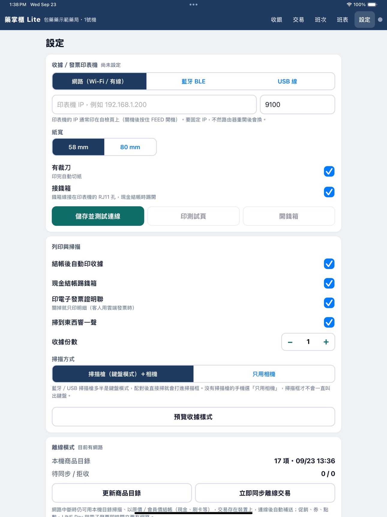 Screenshot 8 of 藥藥掌櫃