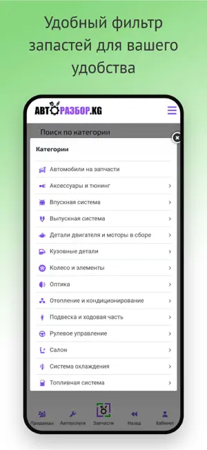 Авторазбор KG - автозапчасти screenshot 3