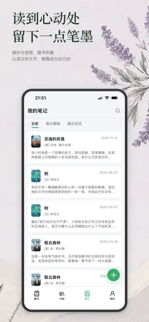 读书迹 - 读书记录与藏书管理 screenshot 4