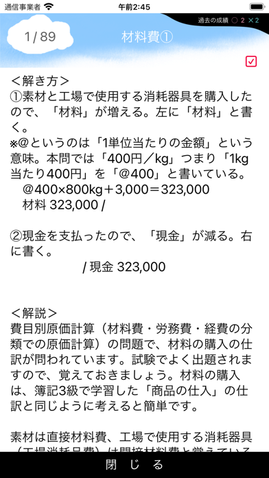 パブロフ簿記２級工業簿記のおすすめ画像3