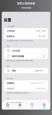 工作时间管理 screenshot