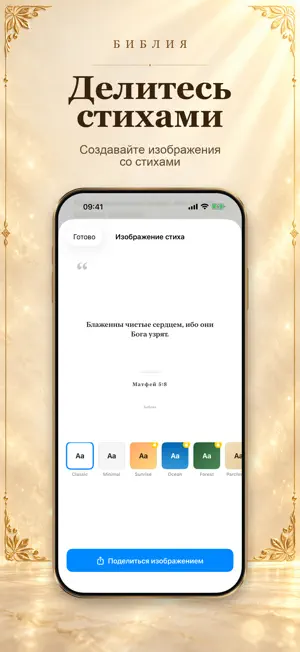 Russian Bible - Библия screenshot 3