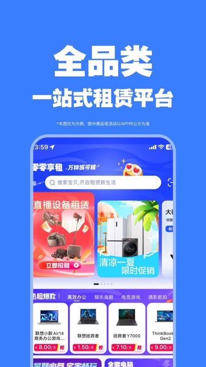 零零享租--租机 租手机平台