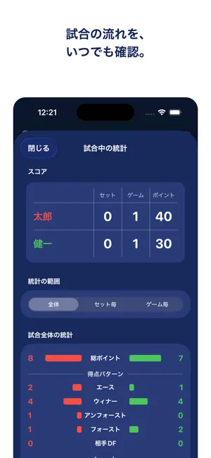 TenniLog screenshot 4