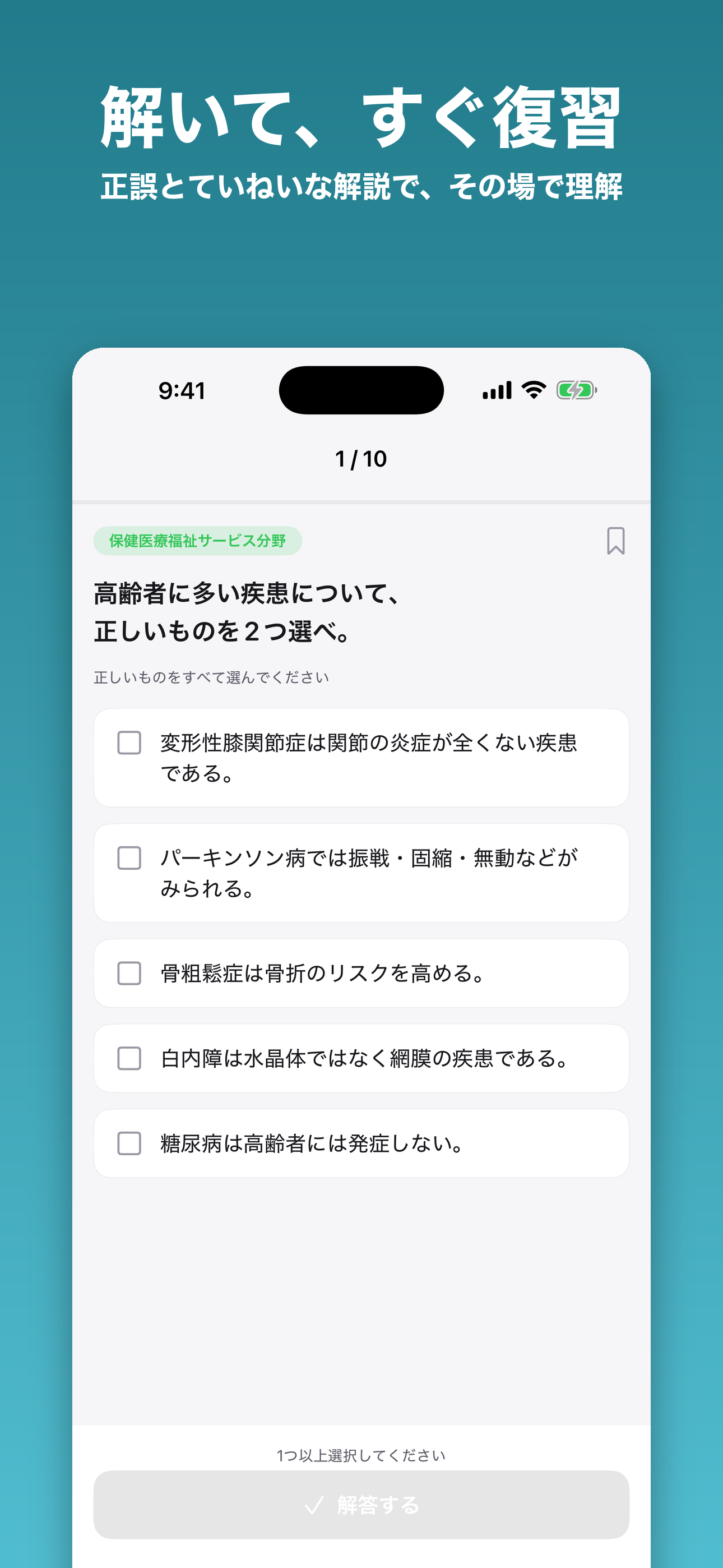 ケアマネ 過去問・問題集 screenshot 3