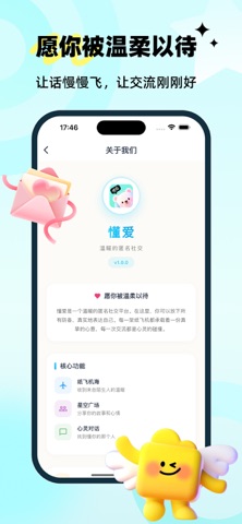 懂爱 screenshot