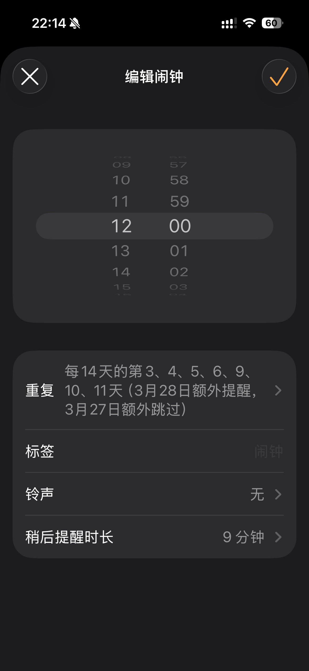 我的闹钟-法定工作日｜轮班｜大小周闹钟 screenshot 4