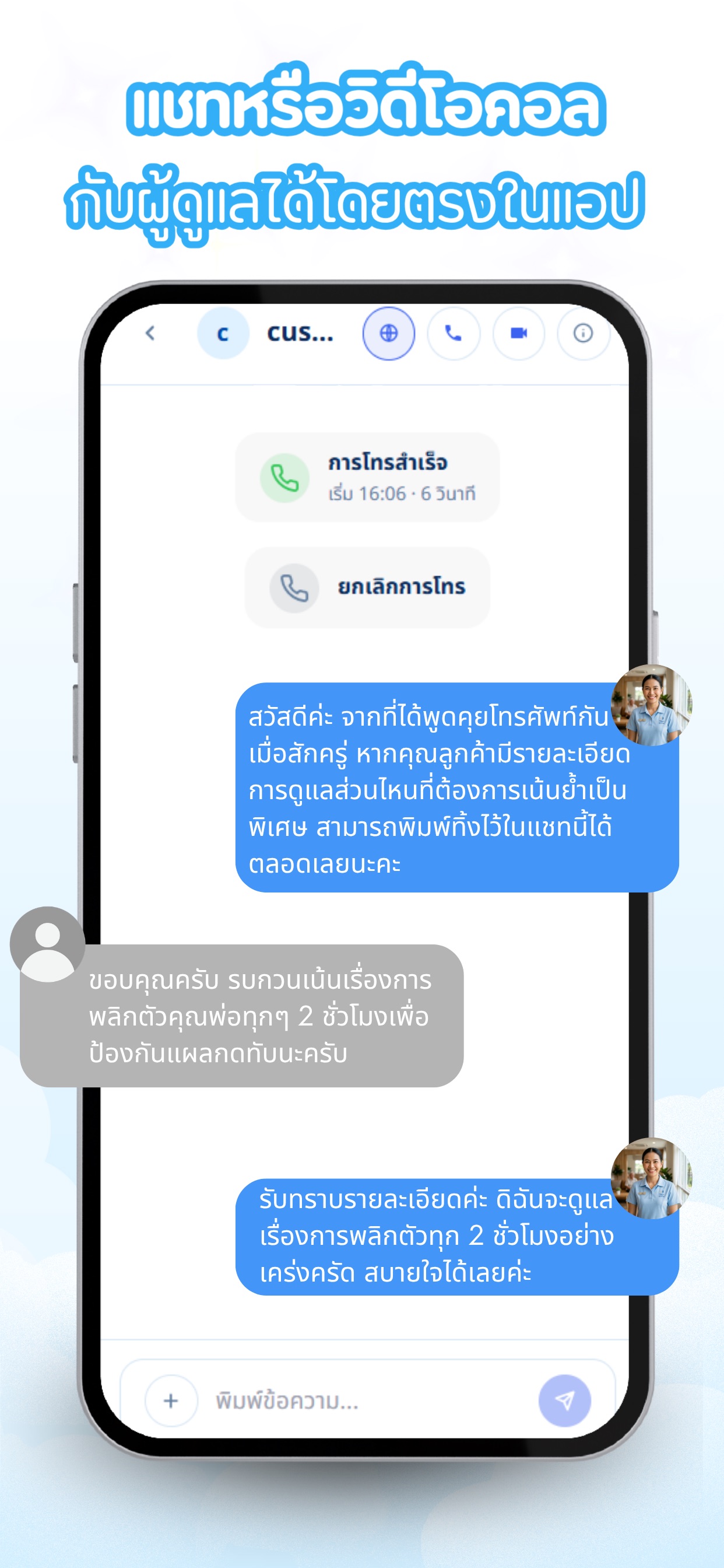 Screenshot 5 of Elder Care Thai