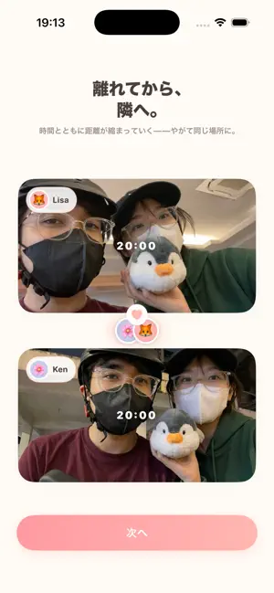 CocoVlog 距離がわかる2人だけの2秒Vlog iPhone screenshot 2