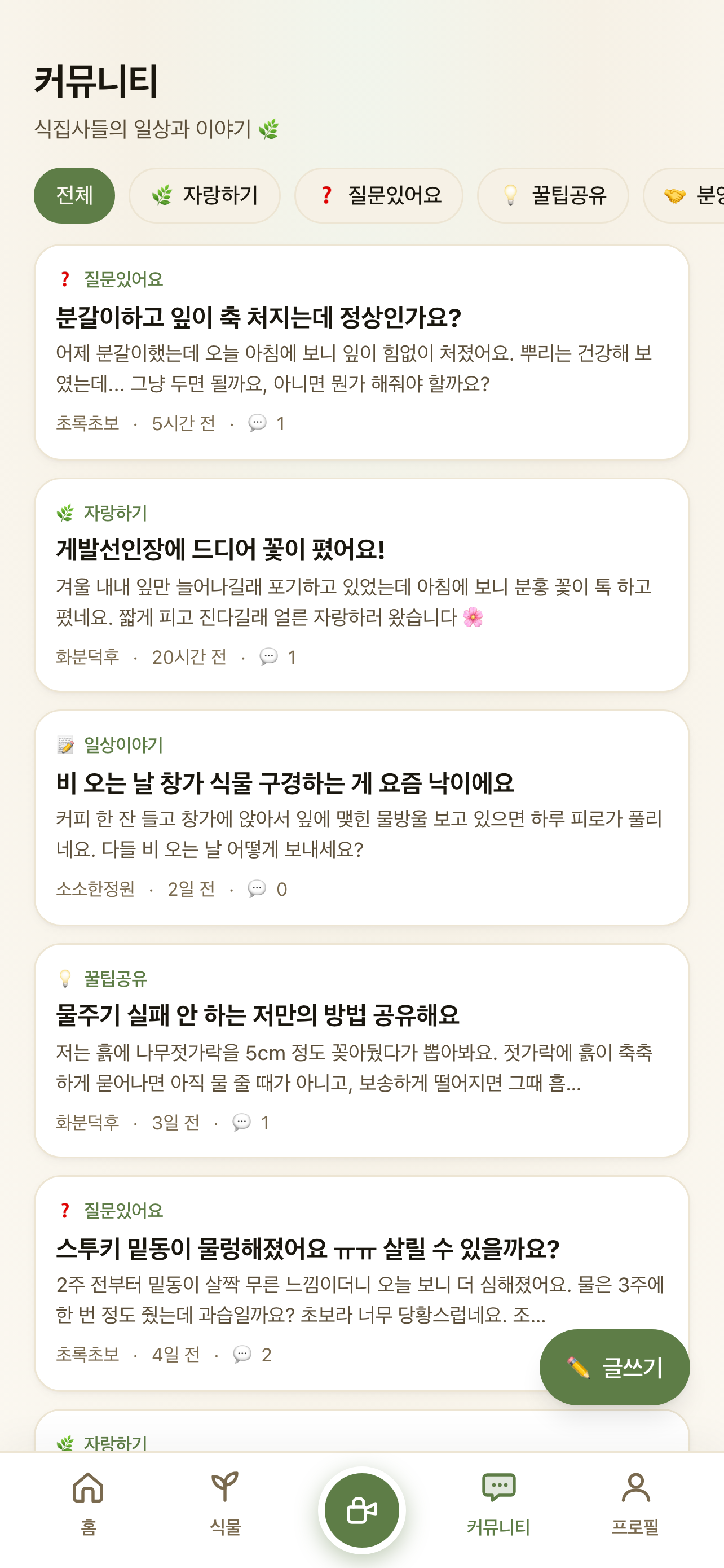 Plantry screenshot 5