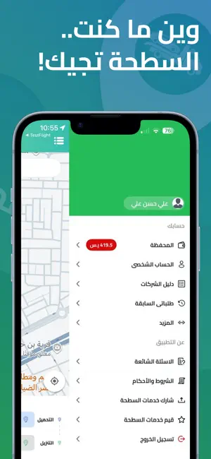 خدمات السطحة screenshot 3