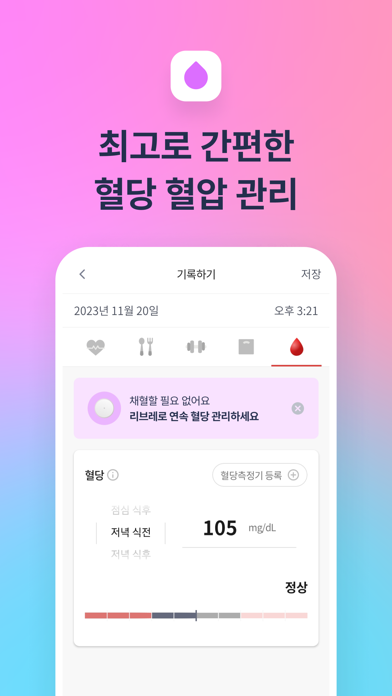 닥터다이어리 – 혈당, 체중, 혈압, 건강관리 슈퍼앱
