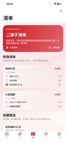 应用截图 3