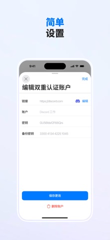 Mfa authenticator：身份认证 | 验证器 screenshot