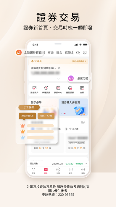 Screenshot #3 pour 招商永隆銀行