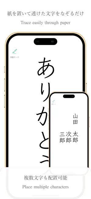 透かして清書 - 綺麗な文字で宛名書き - iPhone screenshot 5