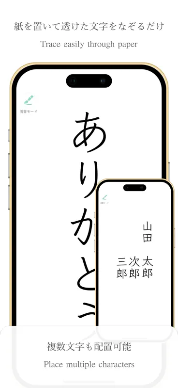 透かして清書 - 綺麗な文字で宛名書き - screenshot 5 of 10