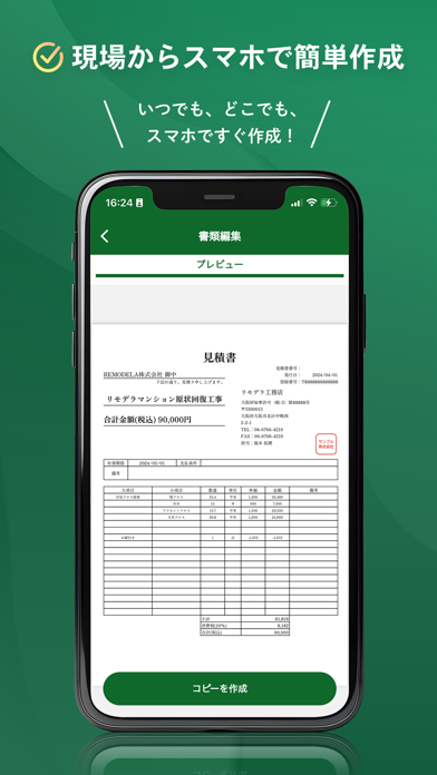 見積書・請求書 リモデラ事務-見積り・請求書作成アプリ Screenshot