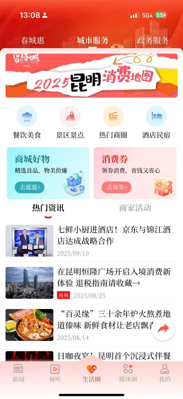 Screenshot #3 pour 掌上春城