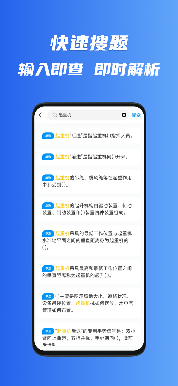 起重机考试宝典-2026吊车司机考试全新题库 screenshot 2