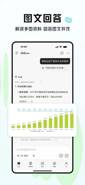 ima - 腾讯 AI 工作台 iPhone screenshot 6