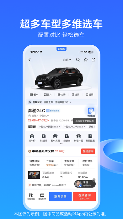 易车-专业看车买车汽车资讯平台 iPhone screenshot 8