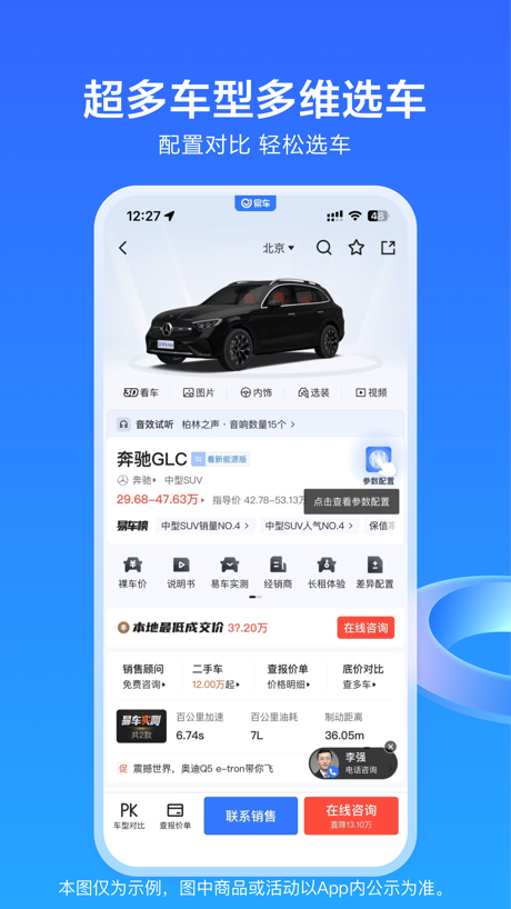 易车-专业看车买车汽车资讯平台 的 App Store 截图 8
