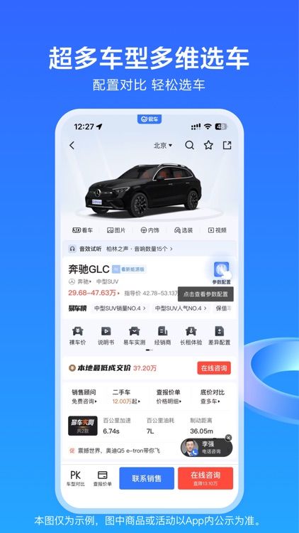 易车-专业看车买车汽车资讯平台 screenshot-7