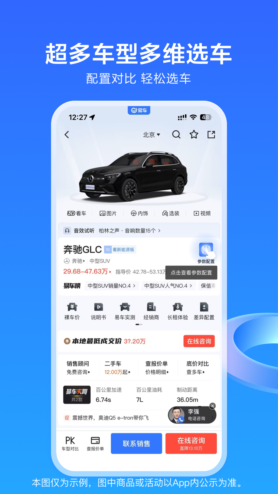 易车-专业看车买车汽车资讯平台 截图