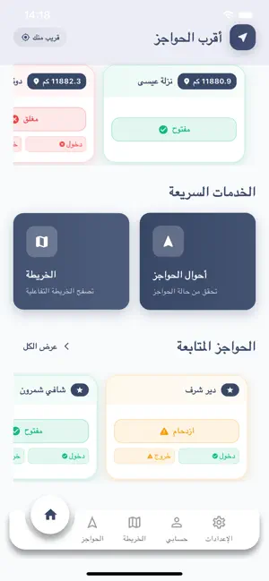 Tariqi - طريقي screenshot 3