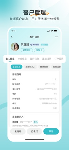 如意顾问 screenshot
