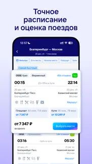 ЖД билеты на поезда онлайн айфон картинки 2