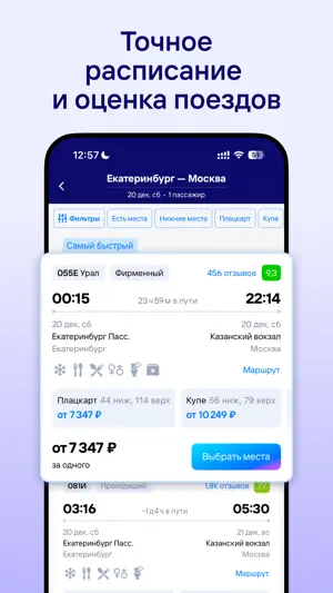 ЖД билеты на поезда РЖД screenshot 2