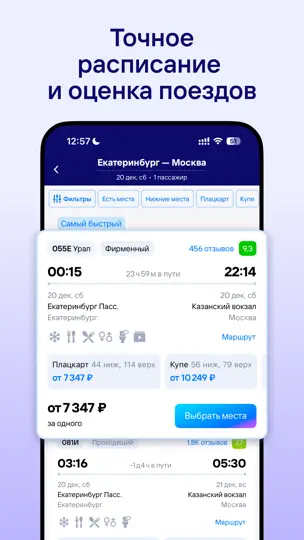 Скриншот ЖД билеты на поезда онлайн на iPhone 2