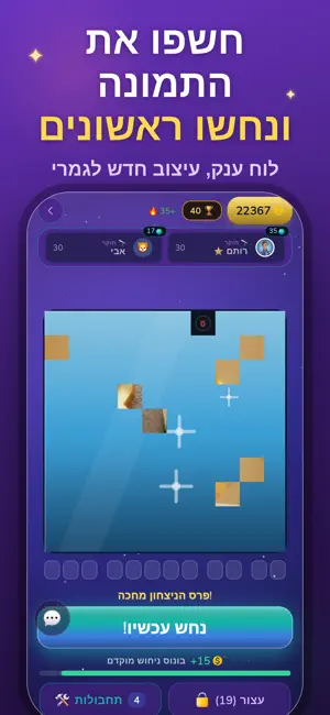 מה בתמונה? מי מזהה ראשון screenshot 2