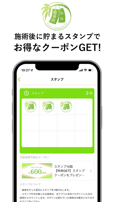 なな整骨院 十三院公式アプリ app screenshot 2
