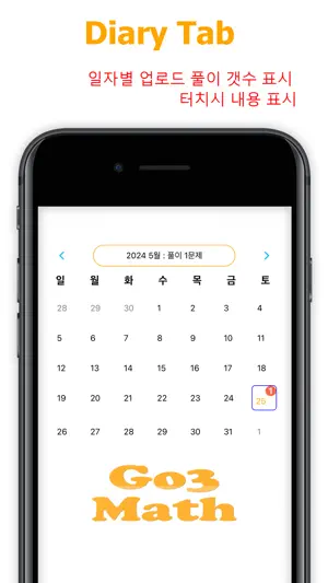 Go3 수학 screenshot 3