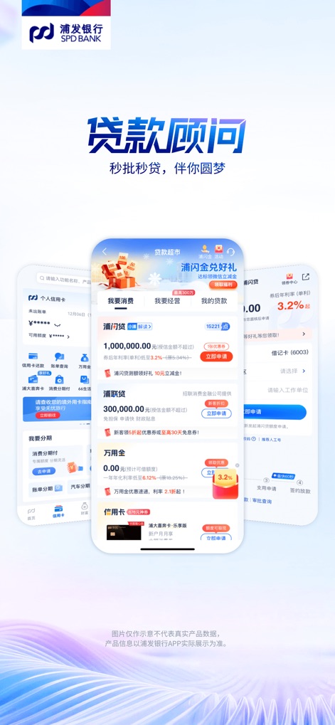 浦发银行 - The app features a comprehensive 'Loan Supermarket' providing various financing options and integrates robust credit card services with unique benefits.