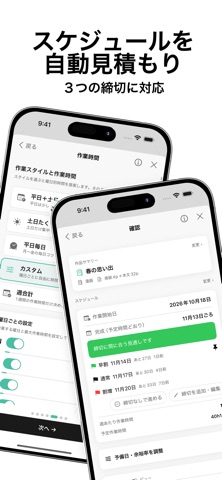 原稿プランナー screenshot 3