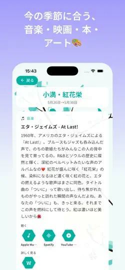 Скриншот 七二・二十四節気と七十二候の暦 на iPhone 3