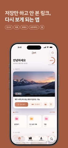 Stash - 나중에 보기, SNS 링크 저장 북마크 iPhone screenshot 1
