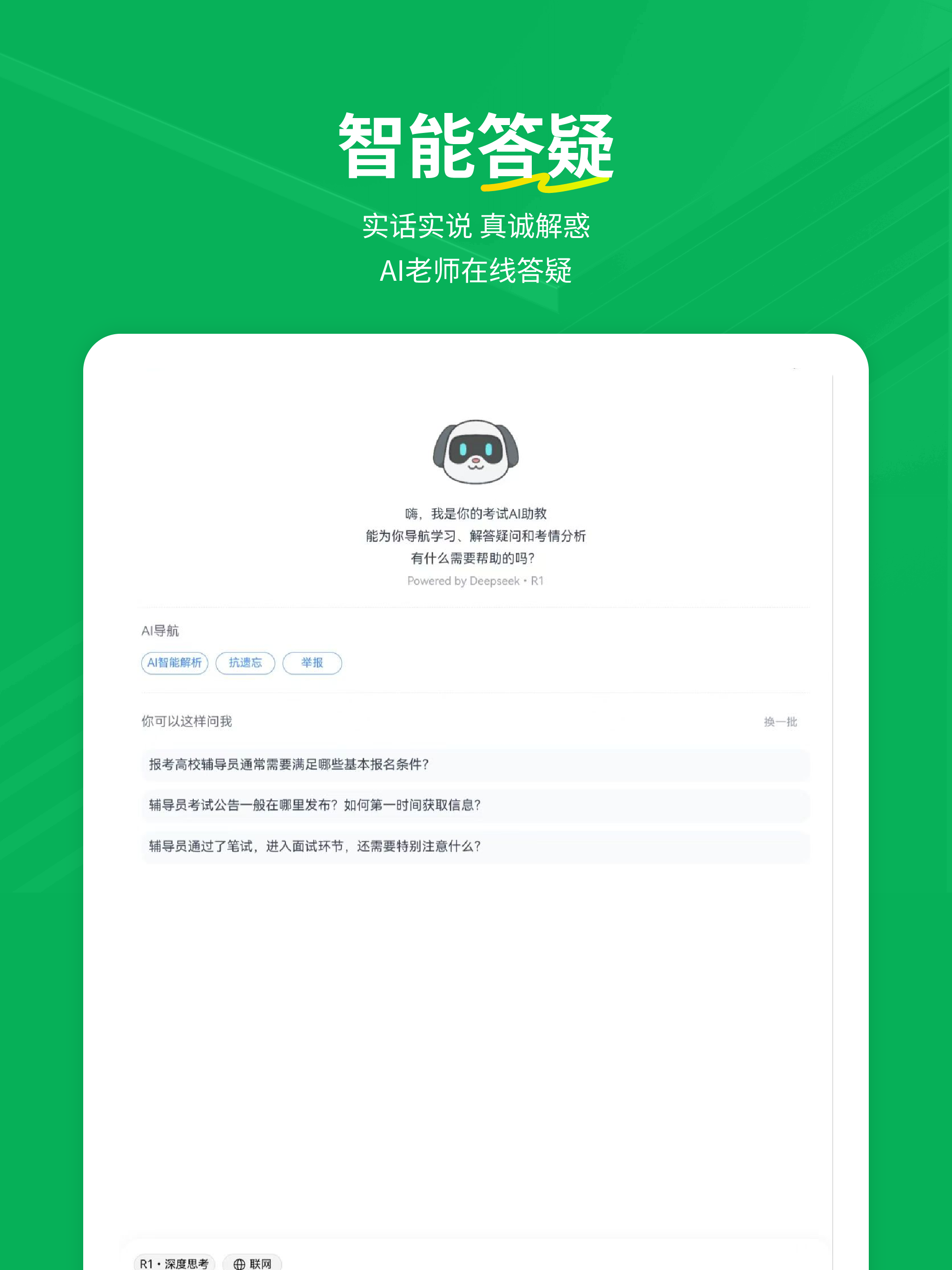辅导员练题狗-大学辅导员备考真题库