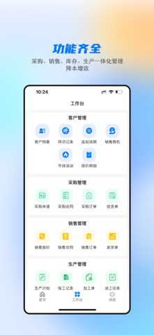 迭梦生ERP screenshot