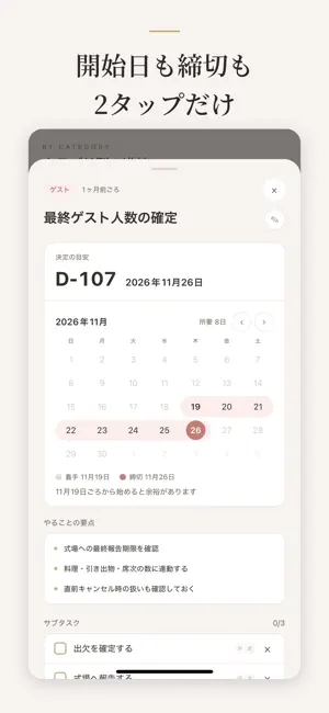Wedding TODO 結婚式準備やることリスト screenshot 2