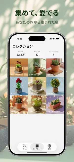 PixelPot - 歩数で育てる植物アプリ iPhone screenshot 5