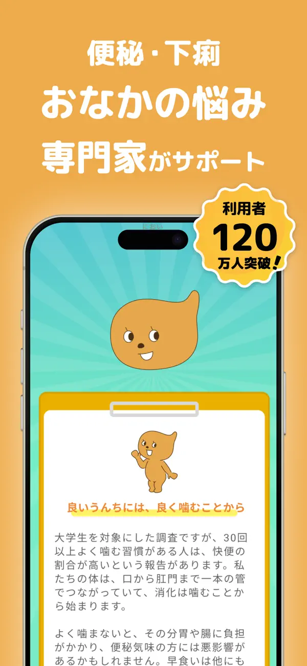 Screenshot #1 pour ウンログ-うんち記録と腸活で健康管理と便秘対策