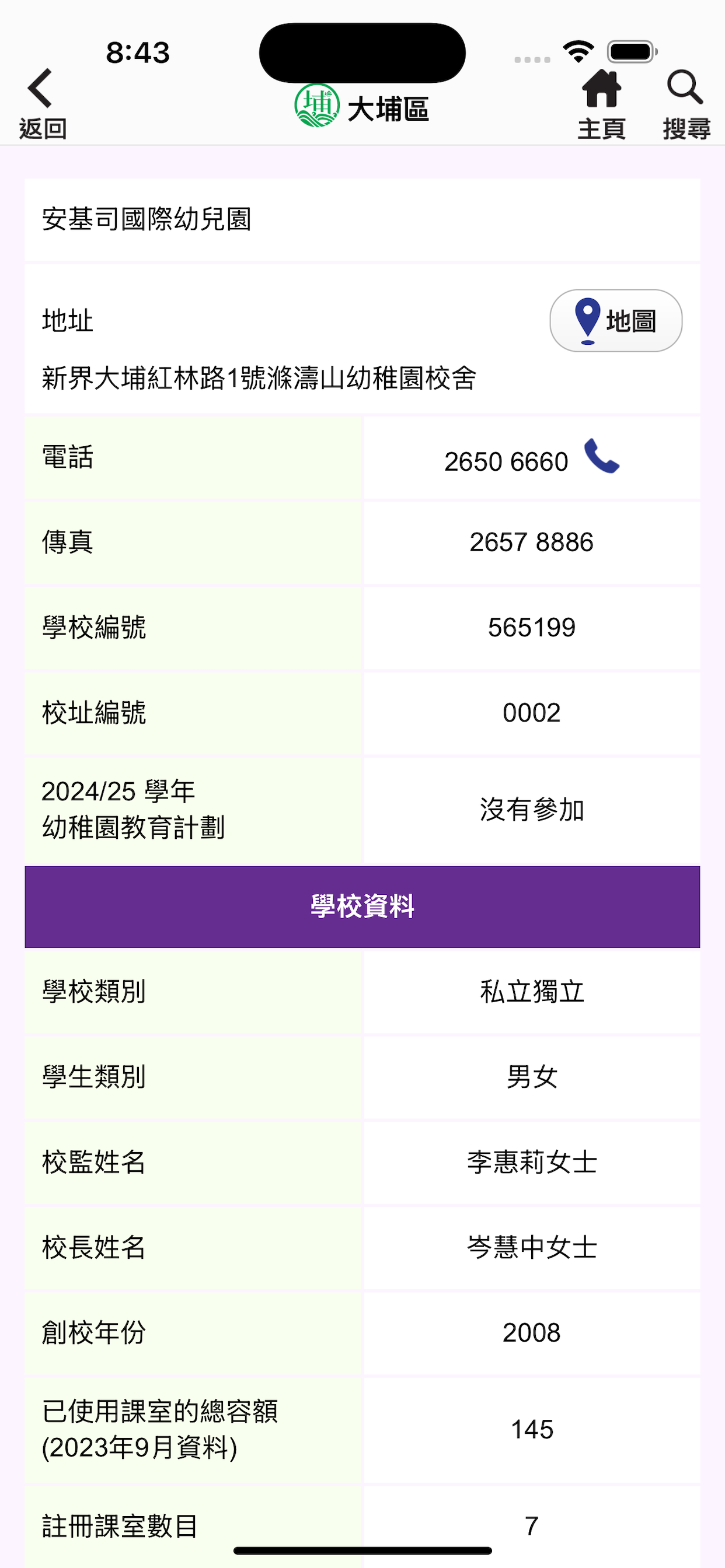幼稚園及幼稚園暨幼兒中心概覽2024年